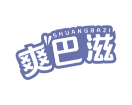 爽巴滋 商标图样