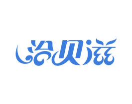 洽贝滋 商标图样