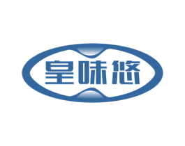 皇味悠 商标图样