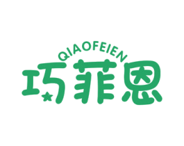 巧菲恩 商标图样