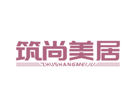 筑尚美居 商标图样