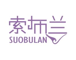 索布兰 商标图样