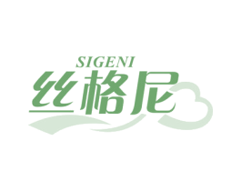 丝格尼 商标图样