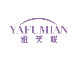 雅芙眠 商标图样