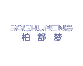柏舒梦 商标图样
