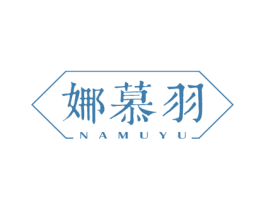 娜慕羽 商标图样