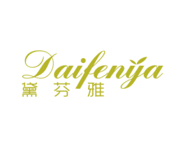 黛芬雅 商标图样