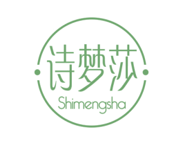 诗梦莎 商标图样