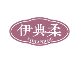 伊典柔 商标图样