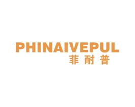 菲耐普 PHINAIVEPUL 商标图样