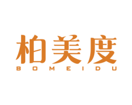 柏美度 商标图样