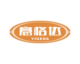 意格达 商标图样