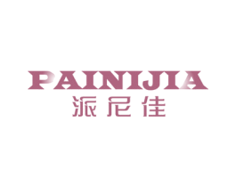 派尼佳 商标图样