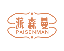 派森曼 商标图样