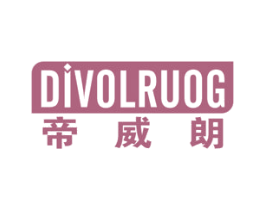 帝威朗 DIVOLRUOG 商标图样