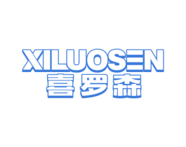 喜罗森 商标图样