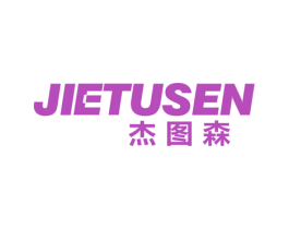 杰图森 商标图样