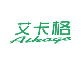 艾卡格 商标图样