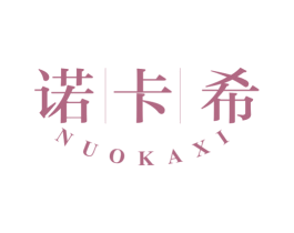 诺卡希 商标图样