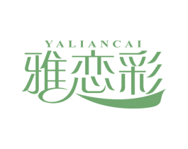 雅恋彩 商标图样