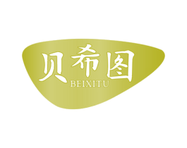 贝希图 商标图样