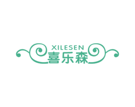 喜乐森 商标图样