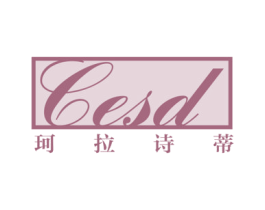 珂拉诗蒂 CASD 商标图样