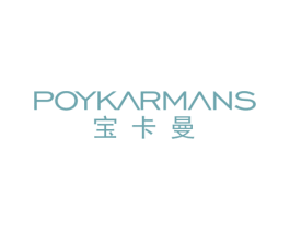宝卡曼 POYKARMANS 商标图样
