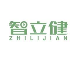 智立健 商标图样
