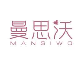 曼思沃 商标图样