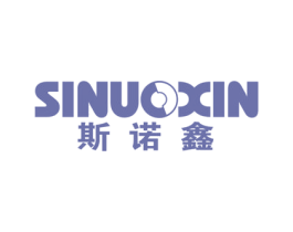 斯诺鑫 商标图样