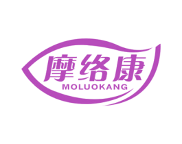 摩络康 商标图样