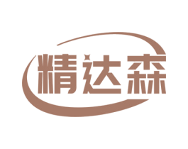 精达森 商标图样