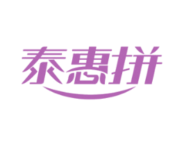 泰惠拼 商标图样