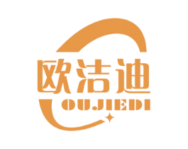 欧洁迪 商标图样