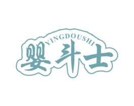 婴斗士 商标图样