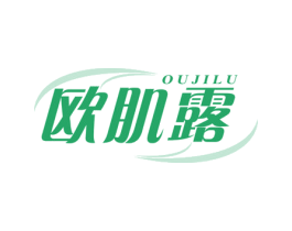 欧肌露 商标图样