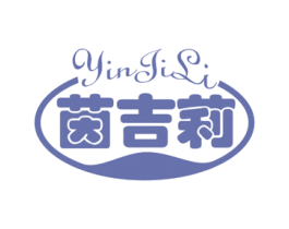 茵吉莉 商标图样