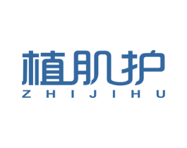 植肌护 商标图样