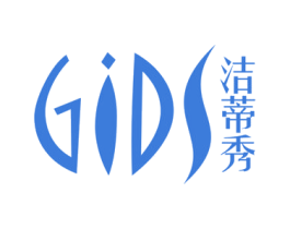 洁蒂秀 GIDS 商标图样