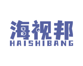 海视邦 商标图样