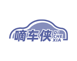 嘀车侠 商标图样