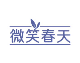 微笑春天 商标图样