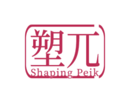 塑兀 SHAPING PEIK 商标图样