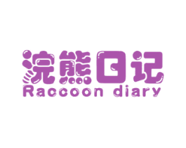 浣熊日记 RACCOON DIARY 商标图样