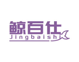 鲸百仕 商标图样