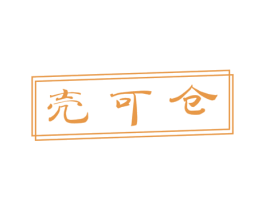 壳可仓 商标图样