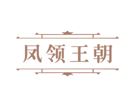 凤领王朝 商标图样