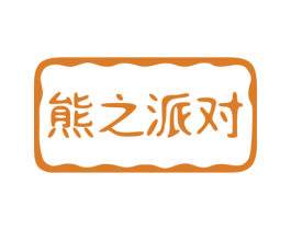 熊之派对 商标图样