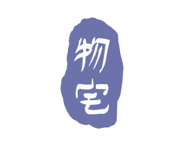 物宅 商标图样